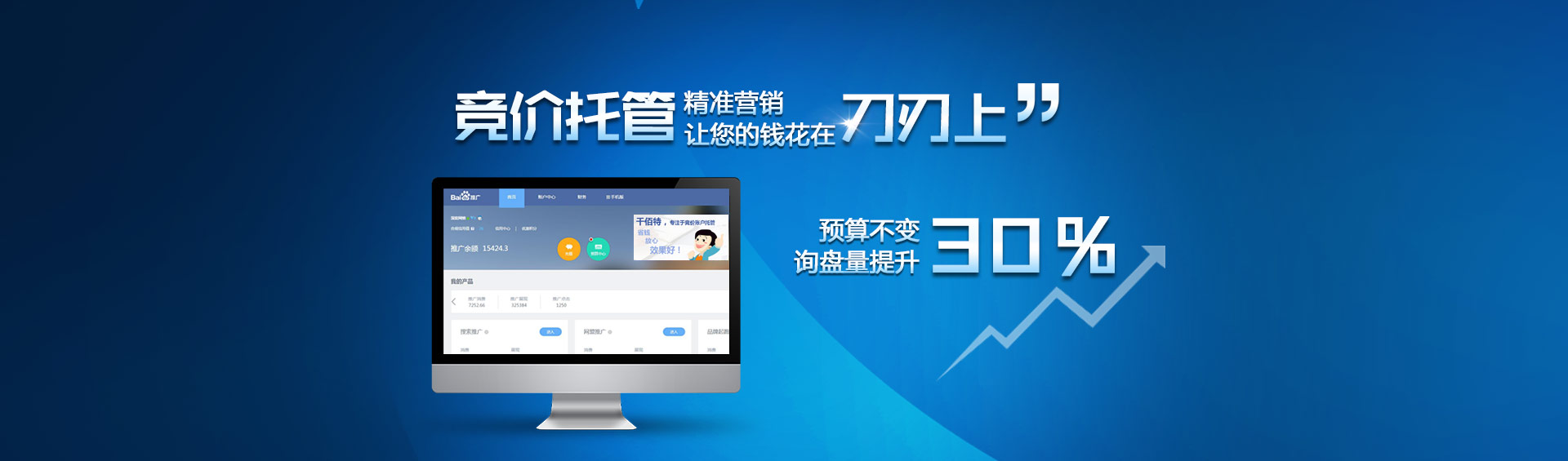 競(jìng)價(jià)托管，精準(zhǔn)營(yíng)銷(xiāo)讓您的錢(qián)花在刀刃上