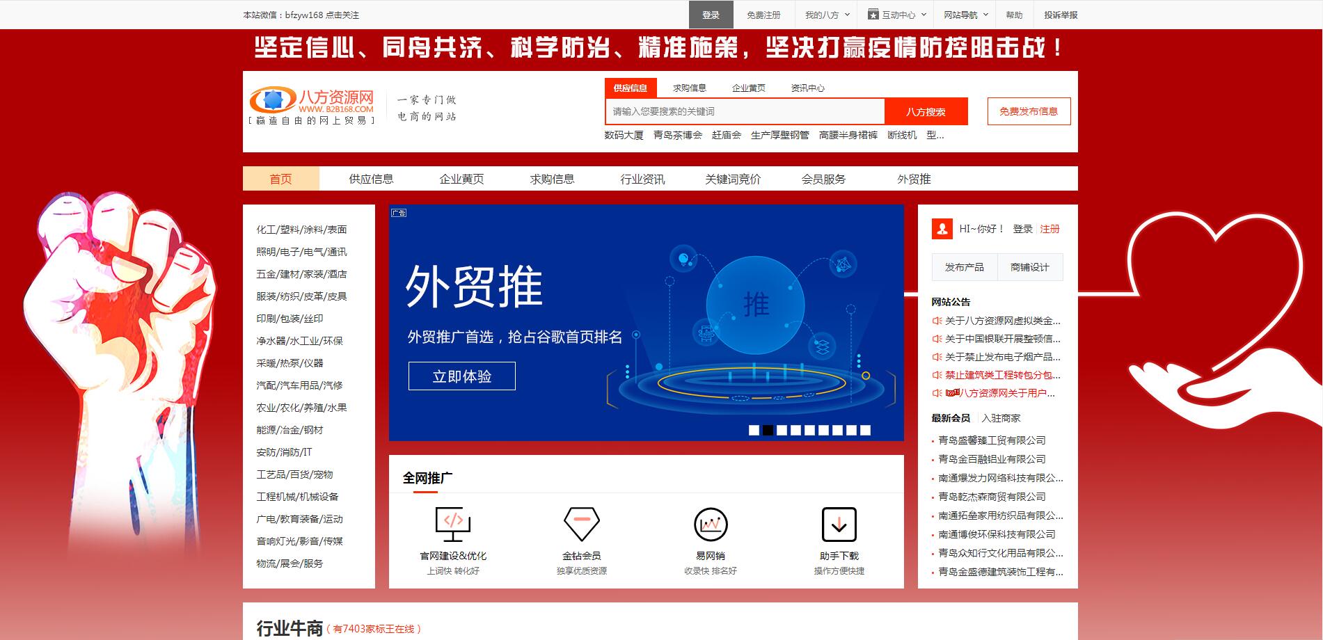案例:八方資源網(wǎng) 網(wǎng)站優(yōu)化 日常維護