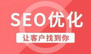 如何選擇網(wǎng)站整站優(yōu)化的關(guān)鍵詞?網(wǎng)站整站優(yōu)化怎么挑選關(guān)鍵詞?