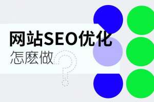 網(wǎng)站推廣時(shí)，為什么有些網(wǎng)站沒(méi)有收錄?如何快速收錄網(wǎng)站頁(yè)面?