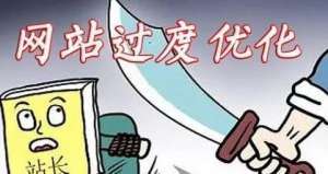 怎么評(píng)價(jià)SEO優(yōu)化效果是否真的有效果？