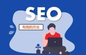 在爬行站點時哪些內(nèi)容應該得到更多的重視?SEO網(wǎng)站如何做標簽優(yōu)化?